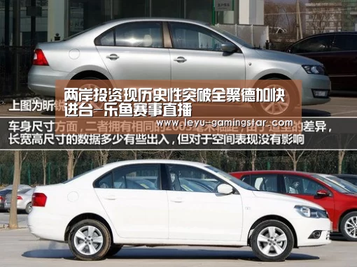 两岸投资现历史性突破全聚德加快进台-乐鱼赛事直播(图1) 乐鱼赛事直播