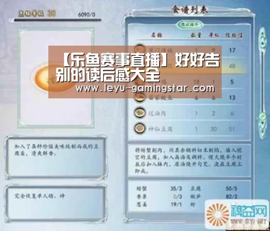 【乐鱼赛事直播】好好告别的读后感大全(图1) 乐鱼体育平台